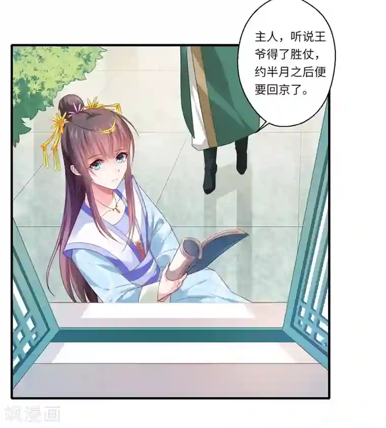 倾世医妃要休夫第75话 等你平安归来