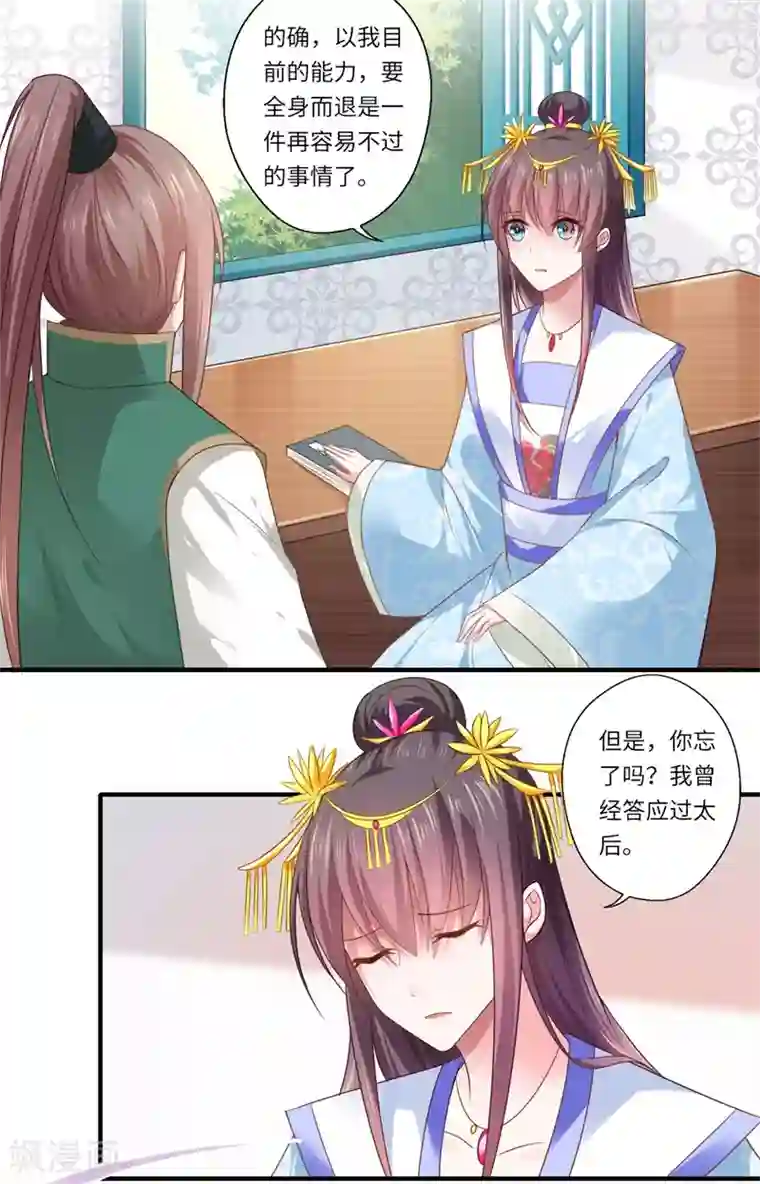 倾世医妃要休夫第75话 等你平安归来