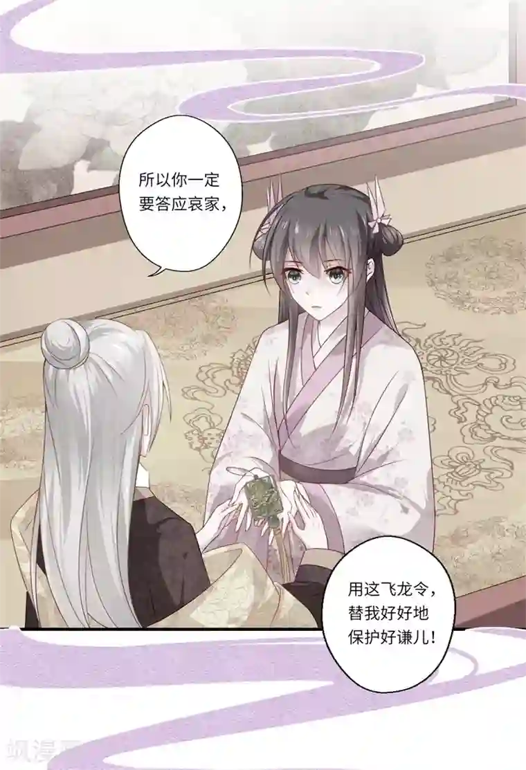 倾世医妃要休夫第75话 等你平安归来