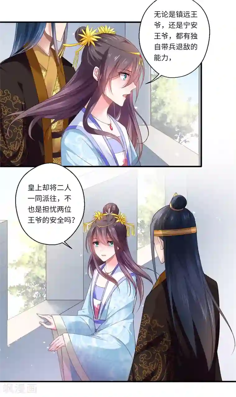 倾世医妃要休夫第75话 等你平安归来