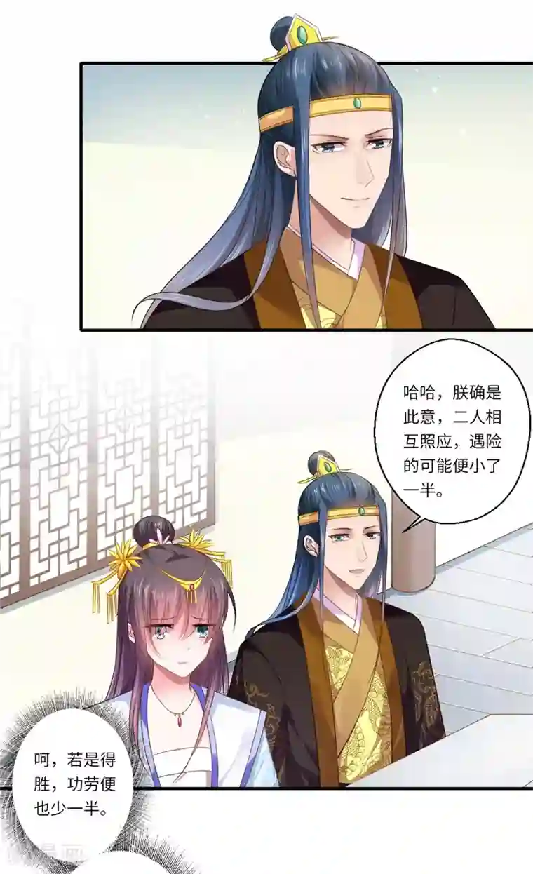 倾世医妃要休夫第75话 等你平安归来