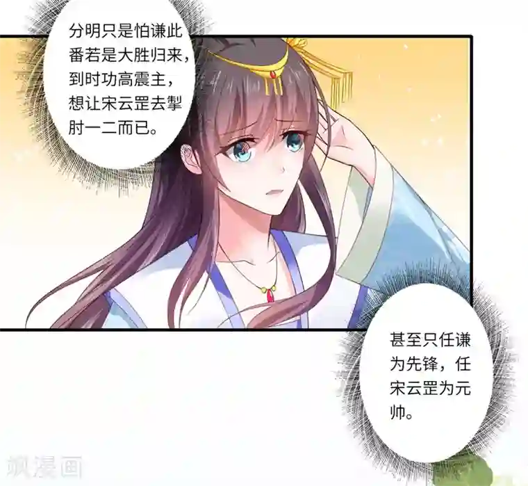 倾世医妃要休夫第75话 等你平安归来