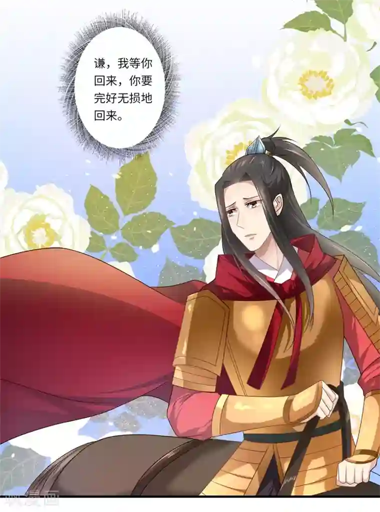 倾世医妃要休夫第75话 等你平安归来