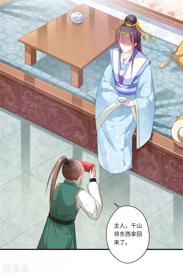 倾世医妃要休夫第76话 皇后有难！