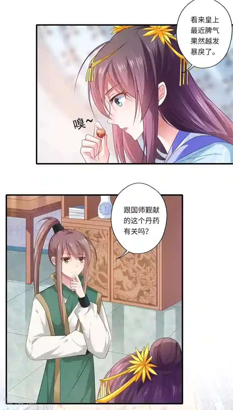 倾世医妃要休夫第76话 皇后有难！