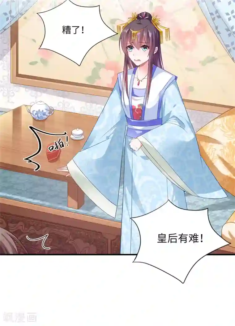 倾世医妃要休夫第76话 皇后有难！