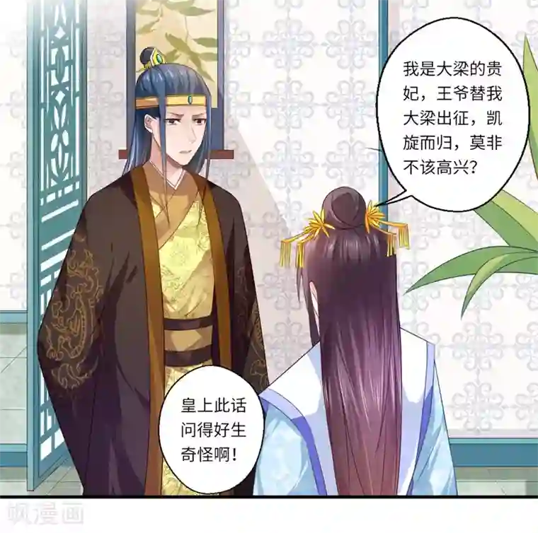 倾世医妃要休夫第76话 皇后有难！