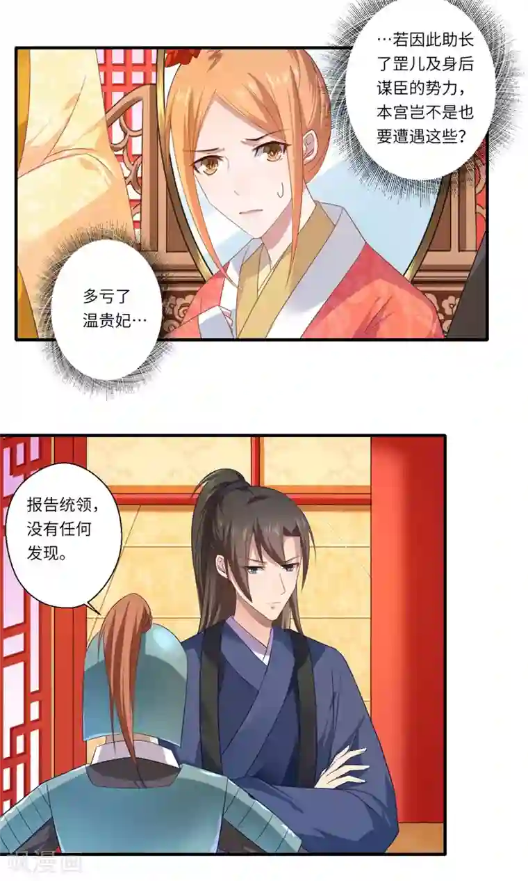 倾世医妃要休夫第78话 那可是他儿媳啊！