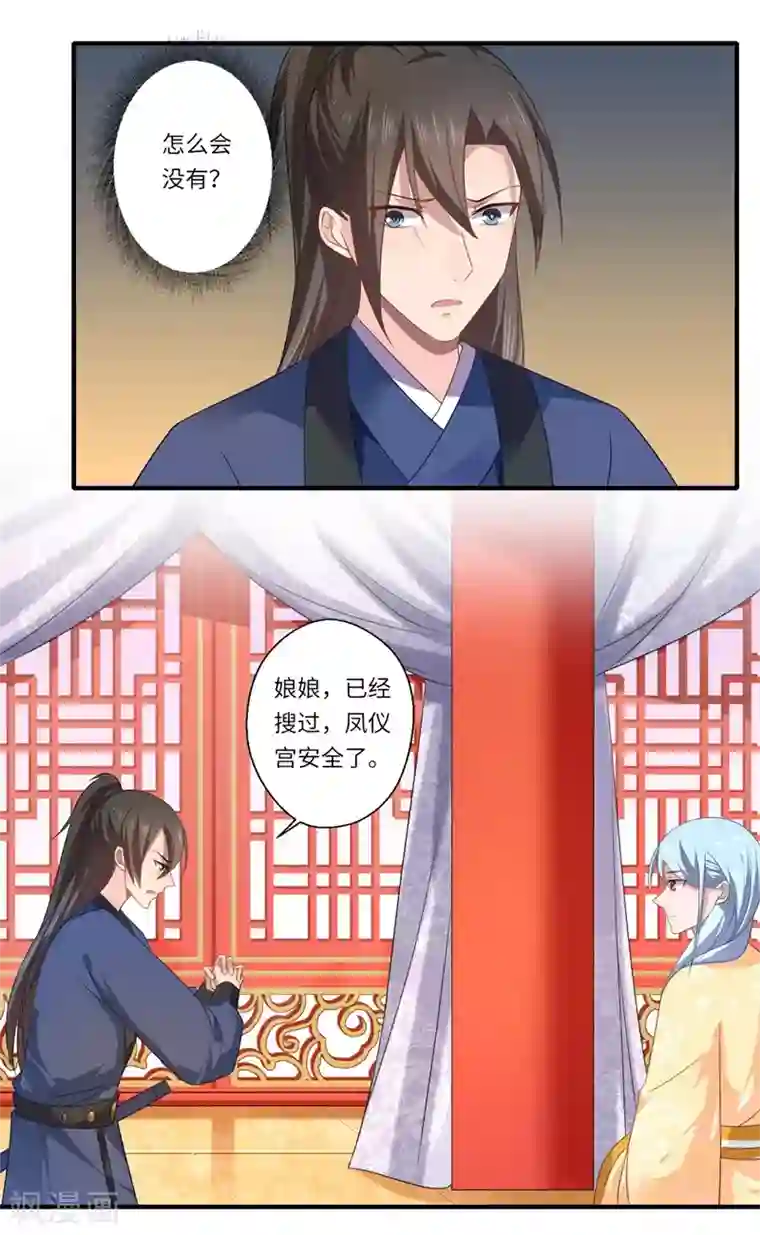 倾世医妃要休夫第78话 那可是他儿媳啊！