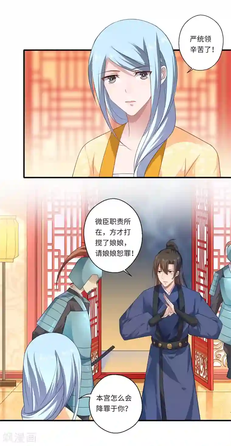 倾世医妃要休夫第78话 那可是他儿媳啊！