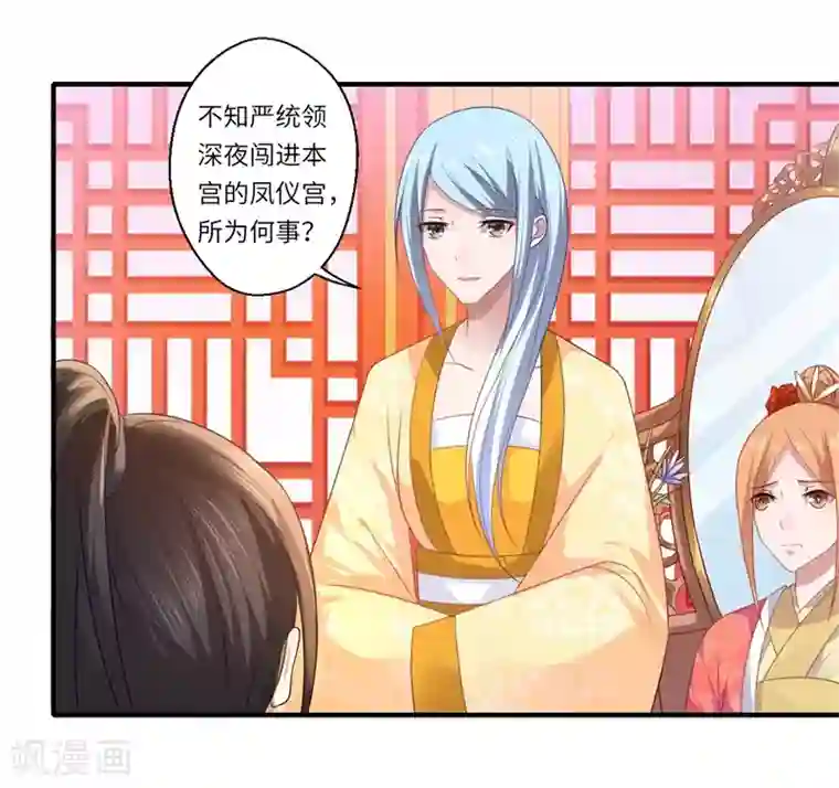 倾世医妃要休夫第78话 那可是他儿媳啊！