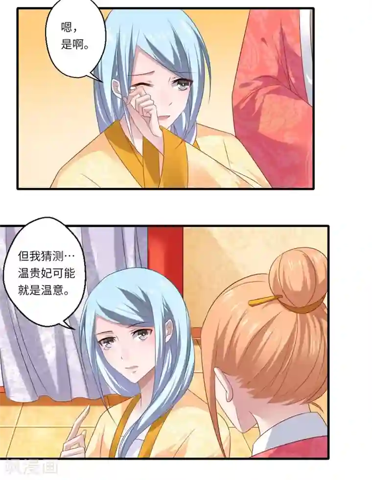 倾世医妃要休夫第78话 那可是他儿媳啊！