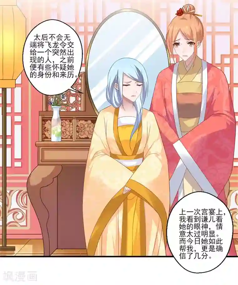 倾世医妃要休夫第78话 那可是他儿媳啊！