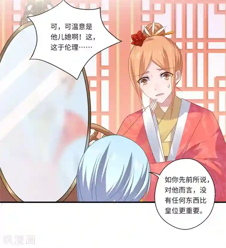 倾世医妃要休夫第78话 那可是他儿媳啊！