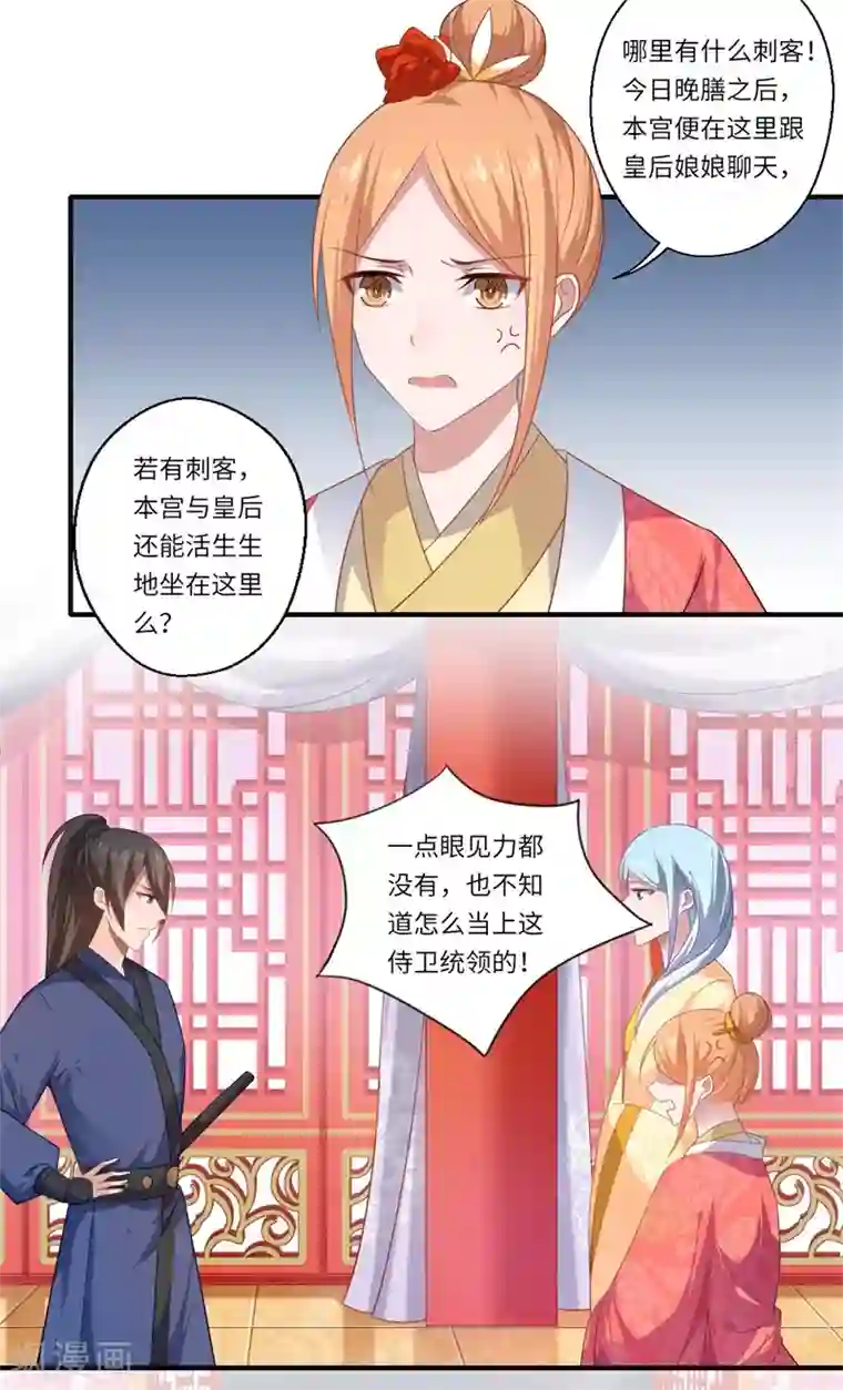 倾世医妃要休夫第78话 那可是他儿媳啊！