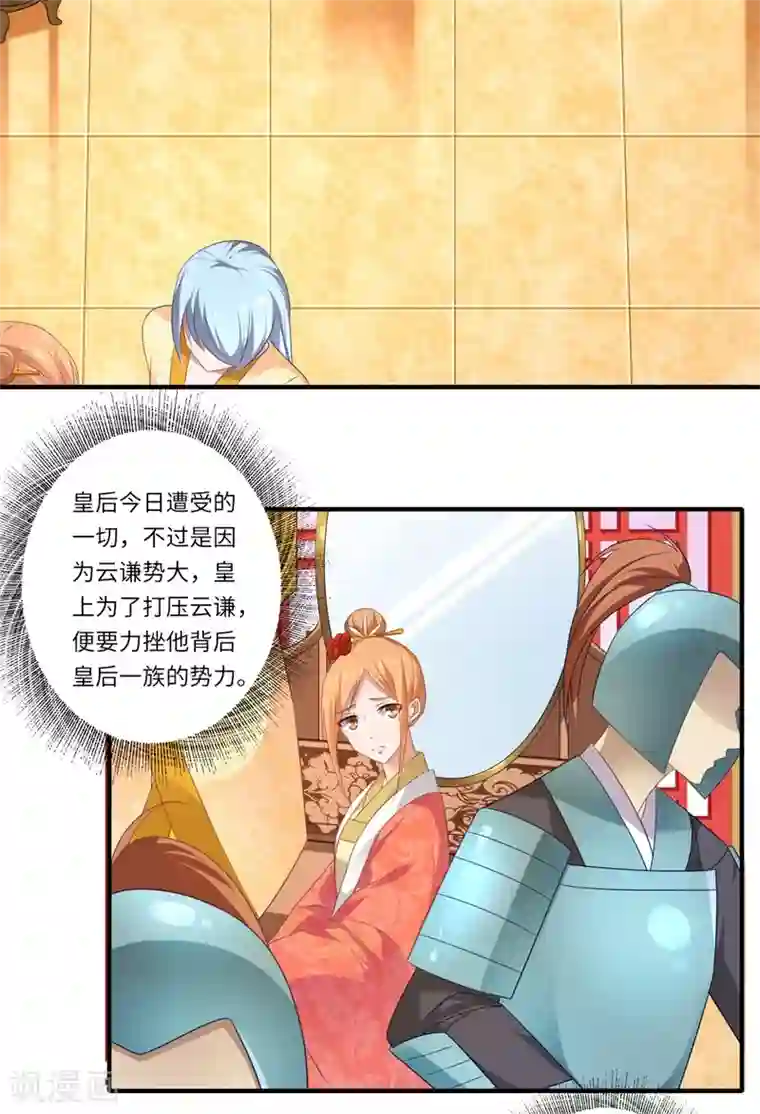 倾世医妃要休夫第78话 那可是他儿媳啊！