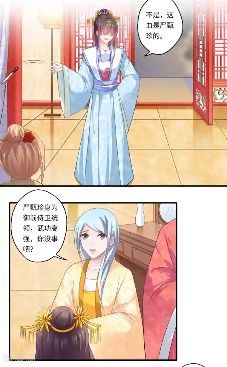 倾世医妃要休夫第79话 你不叫温暖对吗