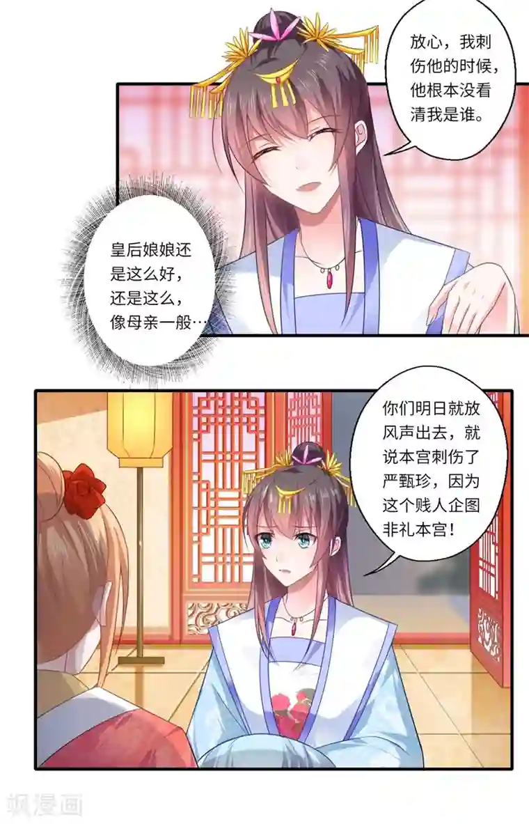 倾世医妃要休夫第79话 你不叫温暖对吗