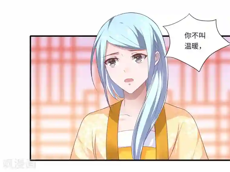 倾世医妃要休夫第79话 你不叫温暖对吗