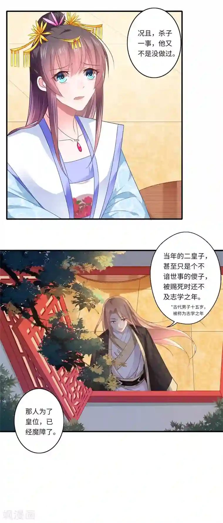 倾世医妃要休夫第80话 可儿的心思