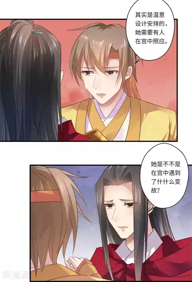 倾世医妃要休夫第80话 可儿的心思