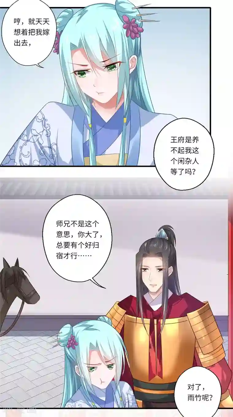 倾世医妃要休夫第80话 可儿的心思