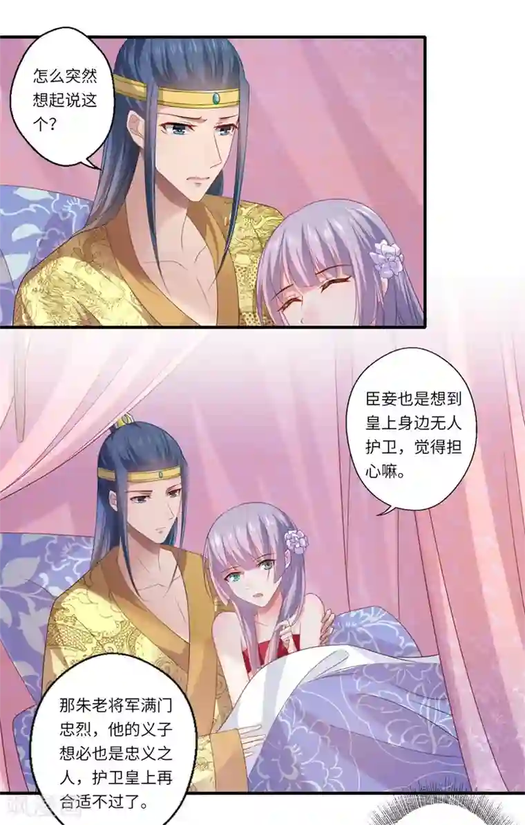 倾世医妃要休夫第80话 可儿的心思