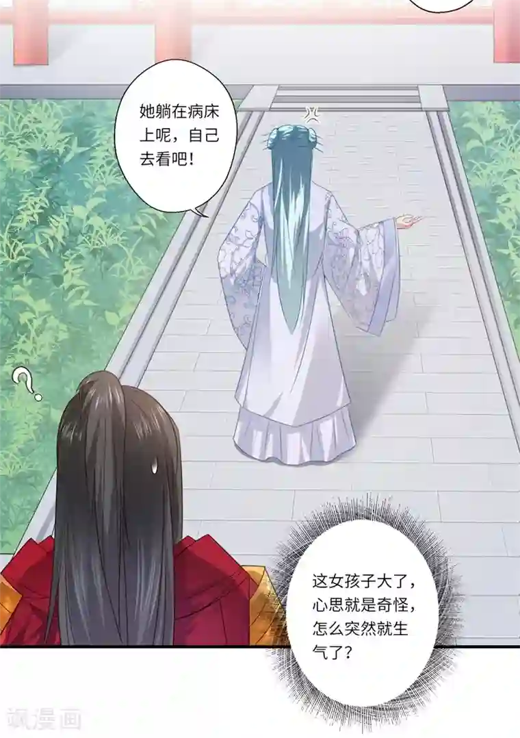 倾世医妃要休夫第80话 可儿的心思