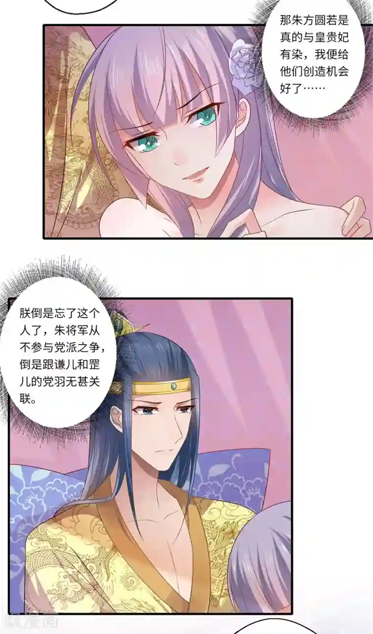 倾世医妃要休夫第80话 可儿的心思