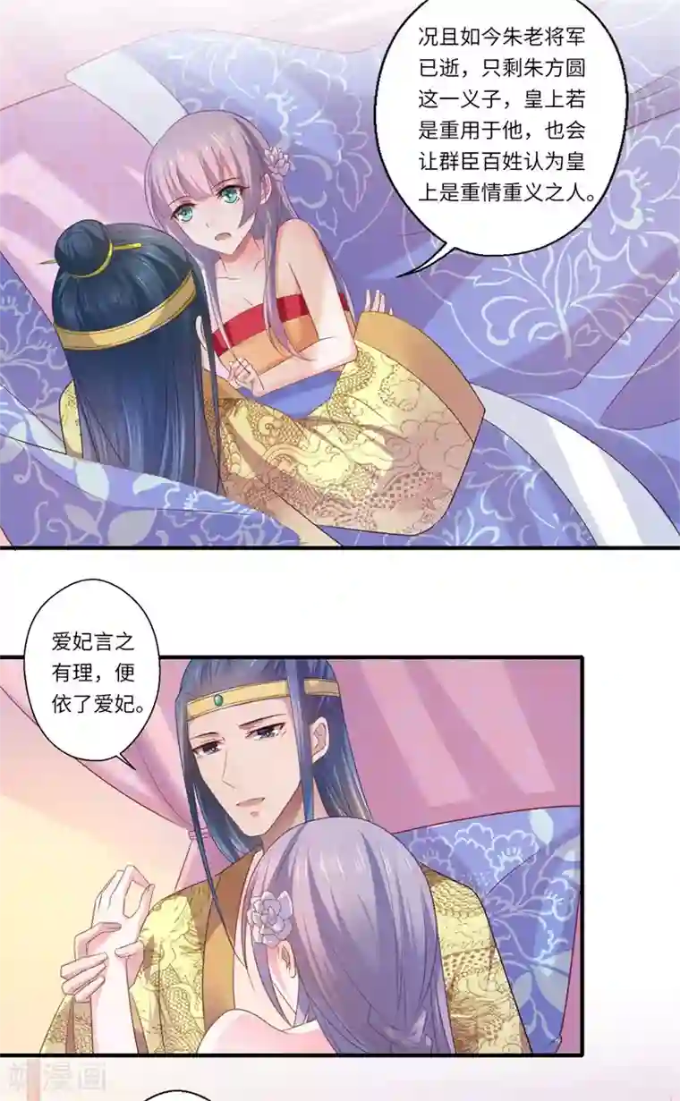 倾世医妃要休夫第80话 可儿的心思
