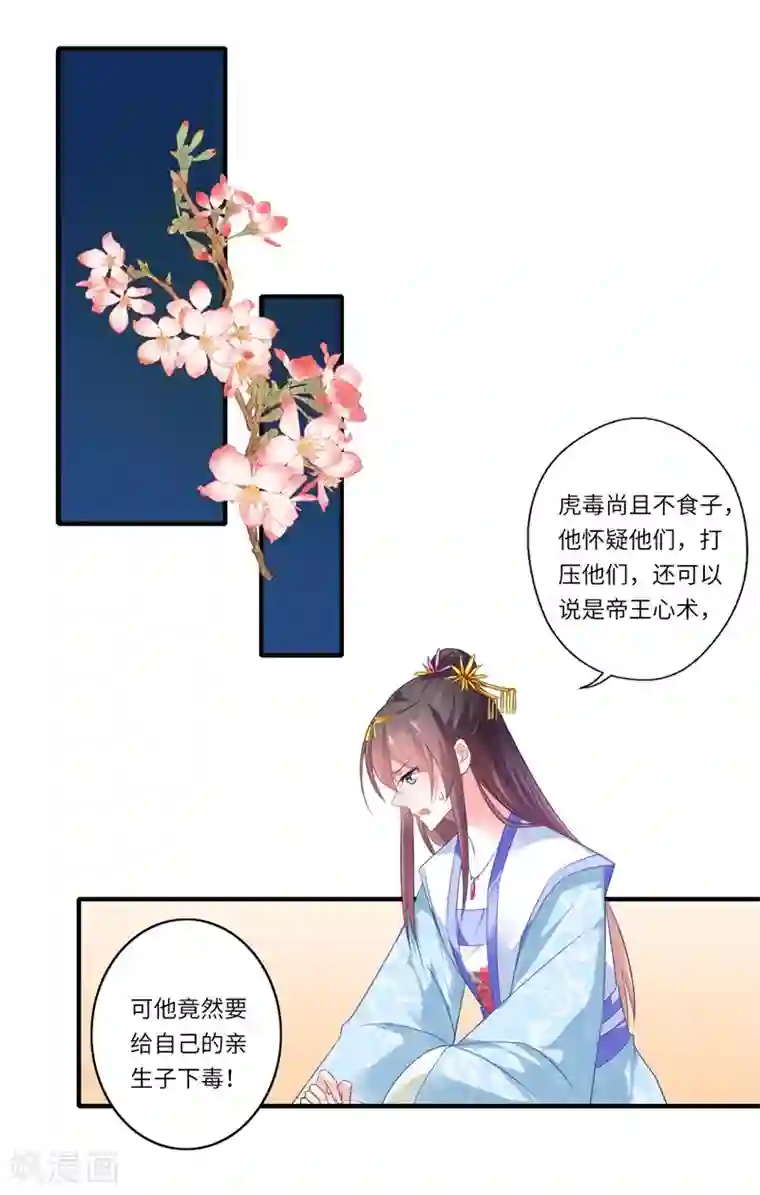 倾世医妃要休夫第80话 可儿的心思