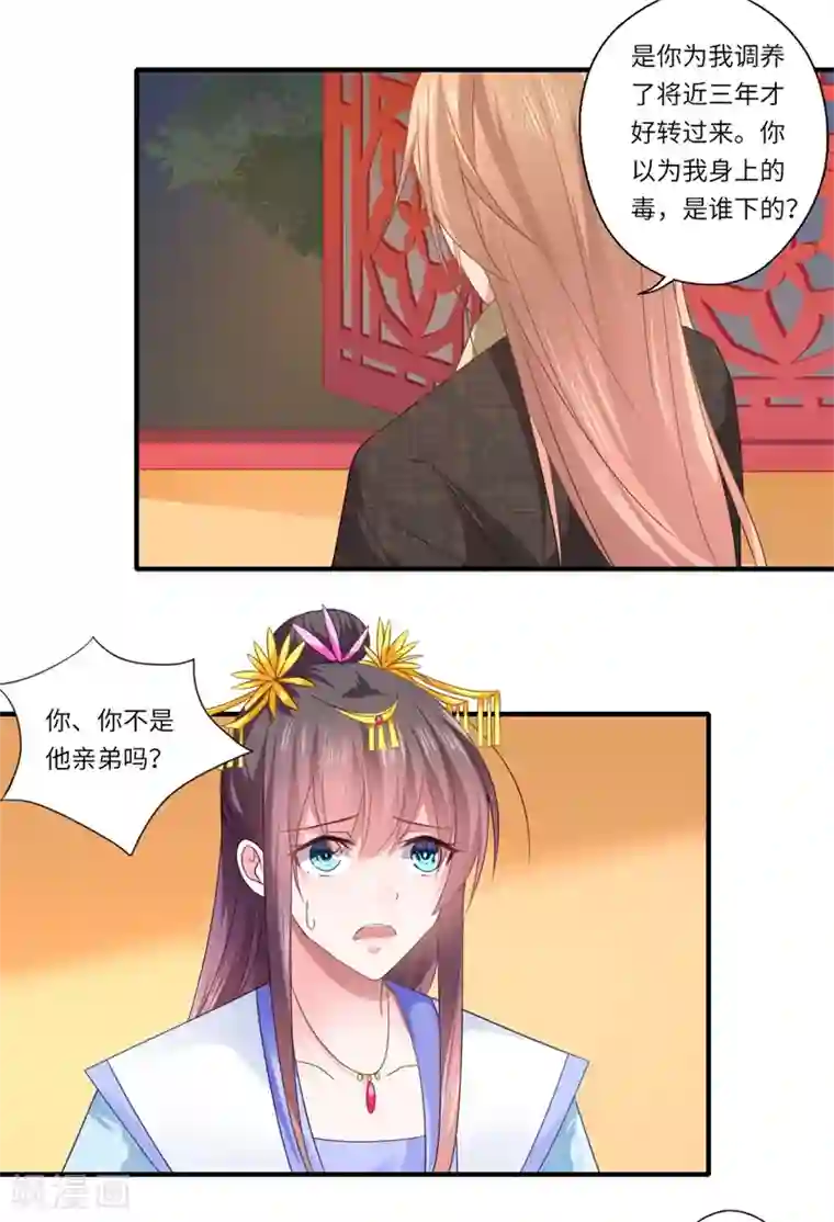 倾世医妃要休夫第80话 可儿的心思