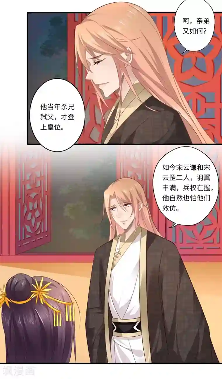 倾世医妃要休夫第80话 可儿的心思