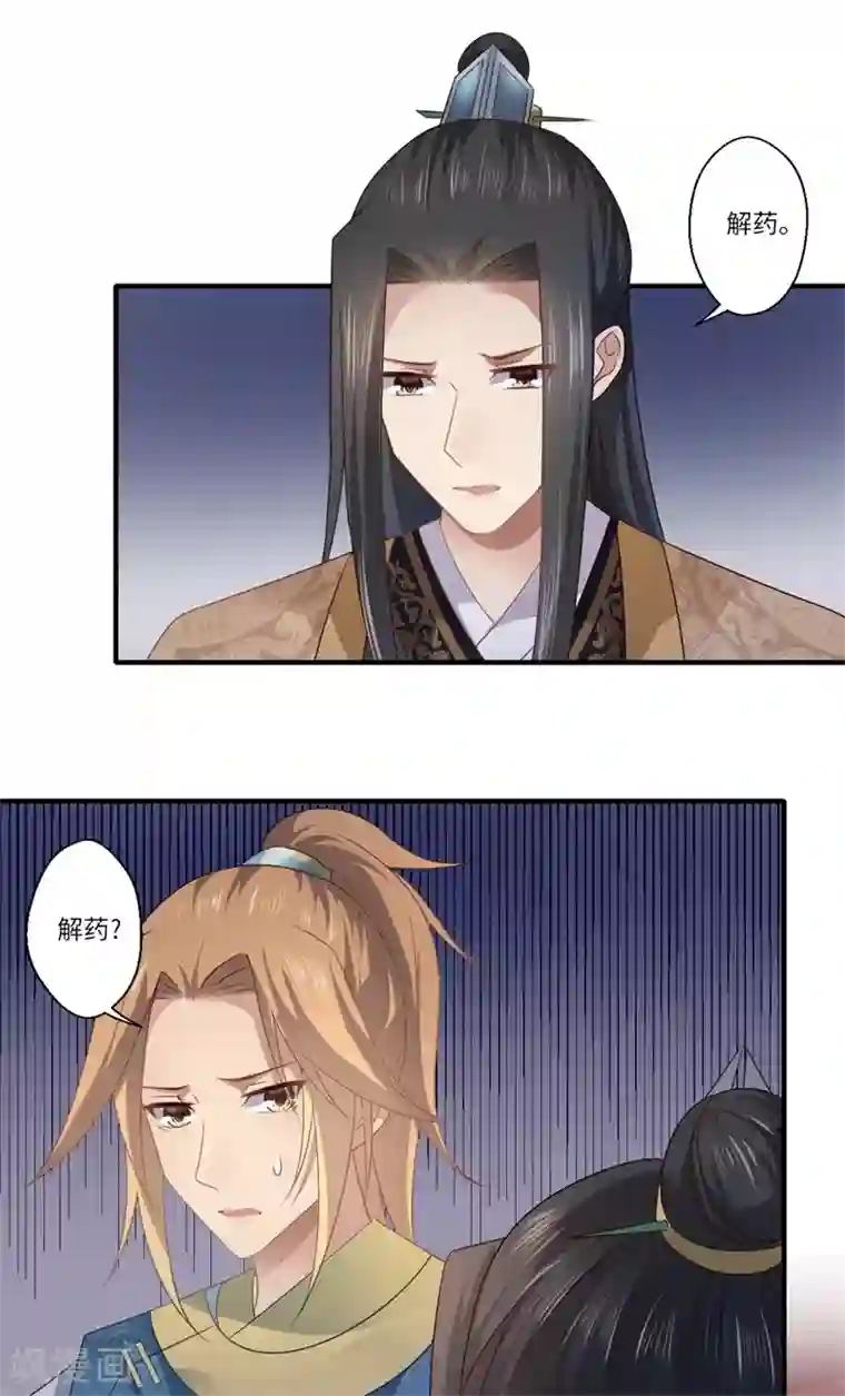 倾世医妃要休夫第81话 虎毒不食子