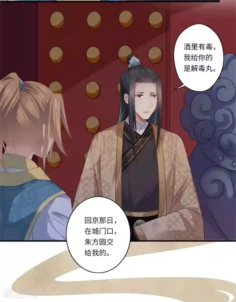 倾世医妃要休夫第81话 虎毒不食子