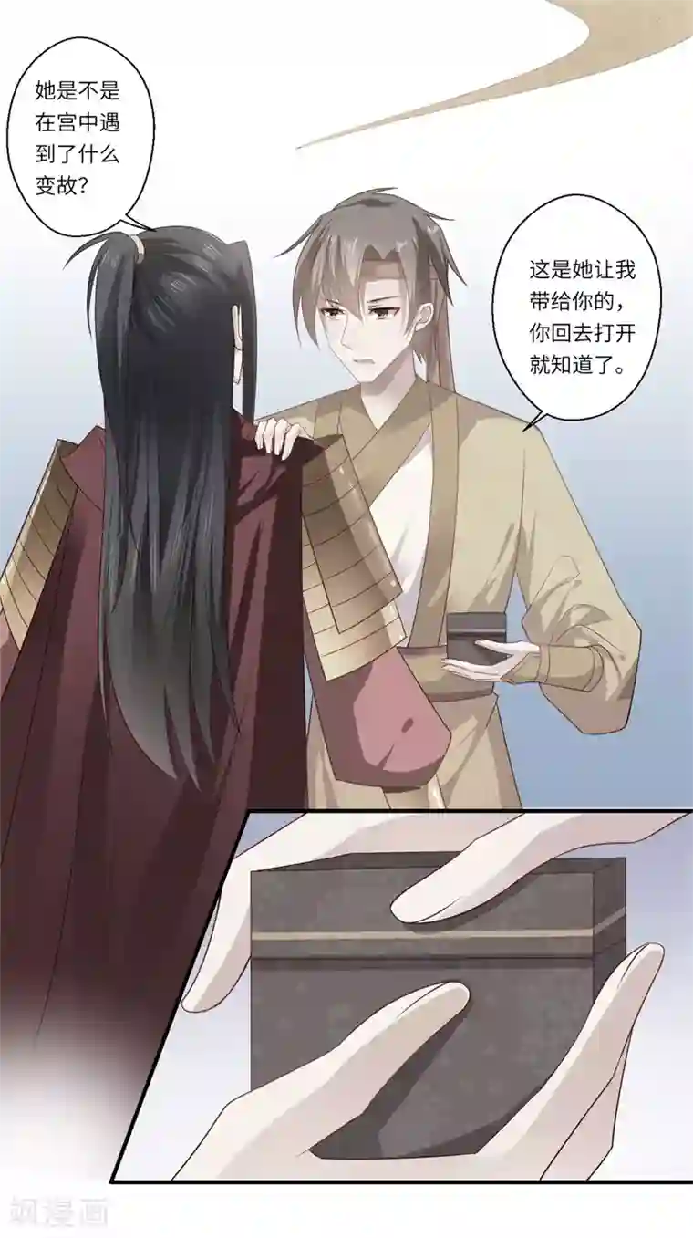 倾世医妃要休夫第81话 虎毒不食子