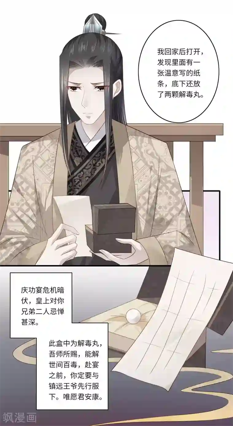 倾世医妃要休夫第81话 虎毒不食子