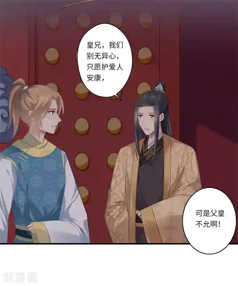 倾世医妃要休夫第81话 虎毒不食子