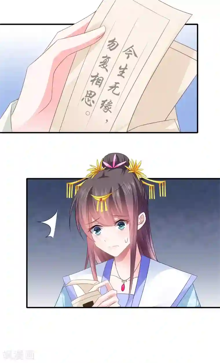 倾世医妃要休夫第81话 虎毒不食子