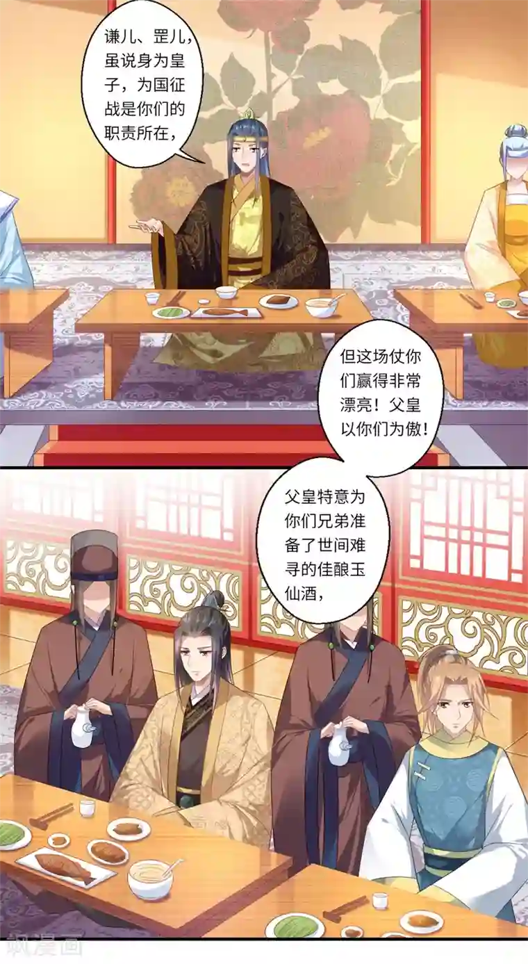 倾世医妃要休夫第81话 虎毒不食子