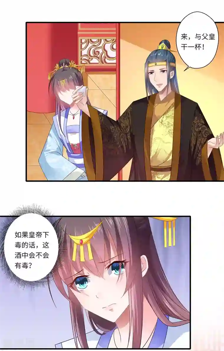 倾世医妃要休夫第81话 虎毒不食子