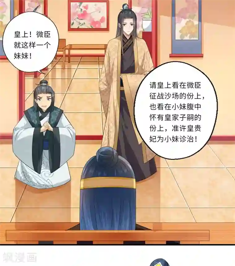 倾世医妃要休夫第82话 再进宁安王府