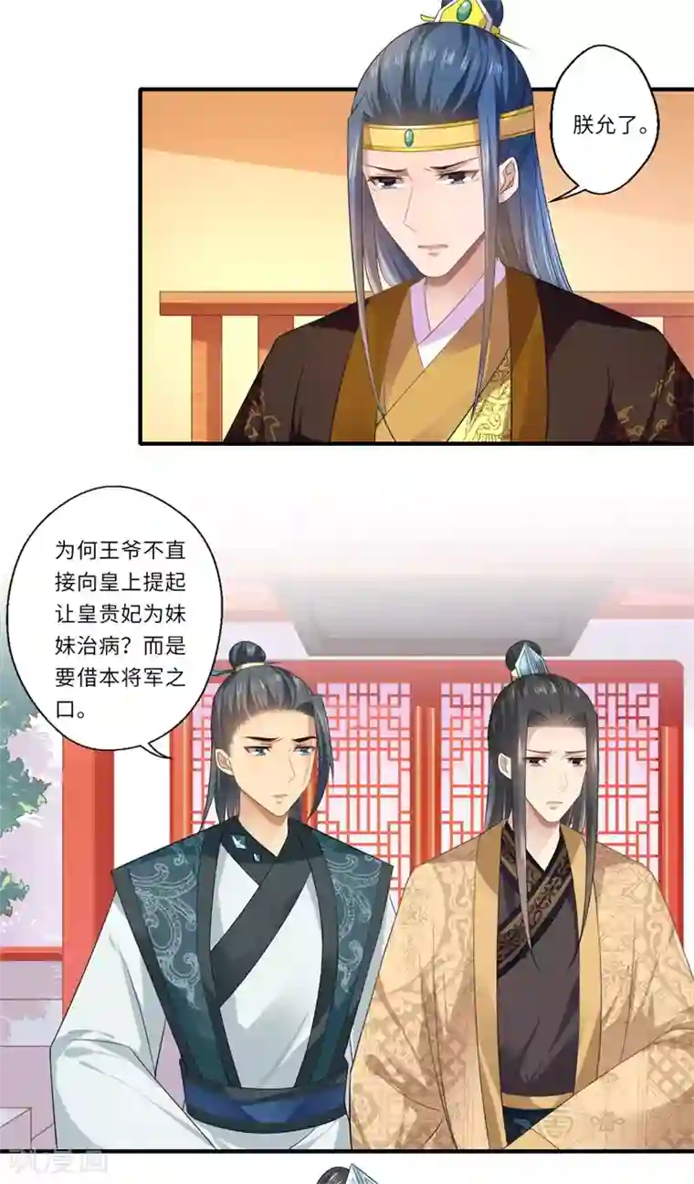 倾世医妃要休夫第82话 再进宁安王府
