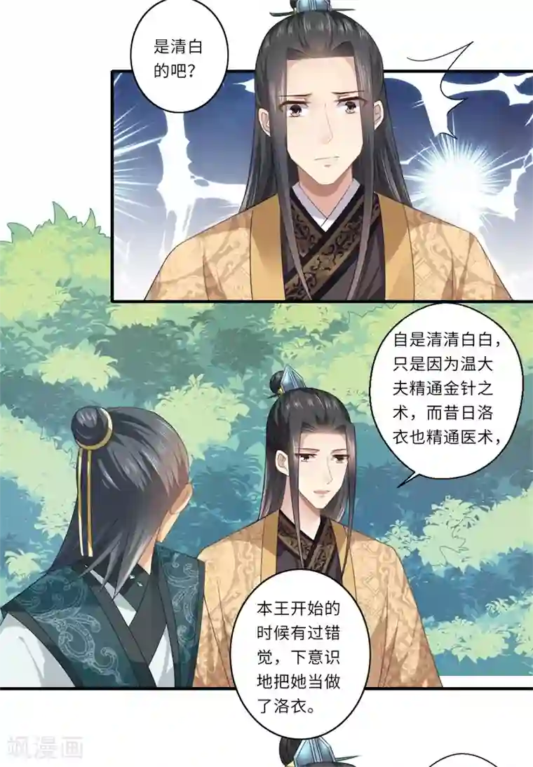 倾世医妃要休夫第82话 再进宁安王府