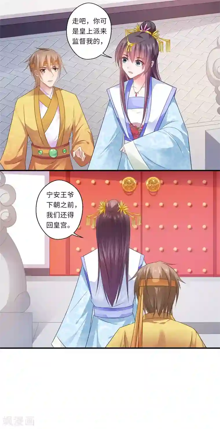 倾世医妃要休夫第82话 再进宁安王府