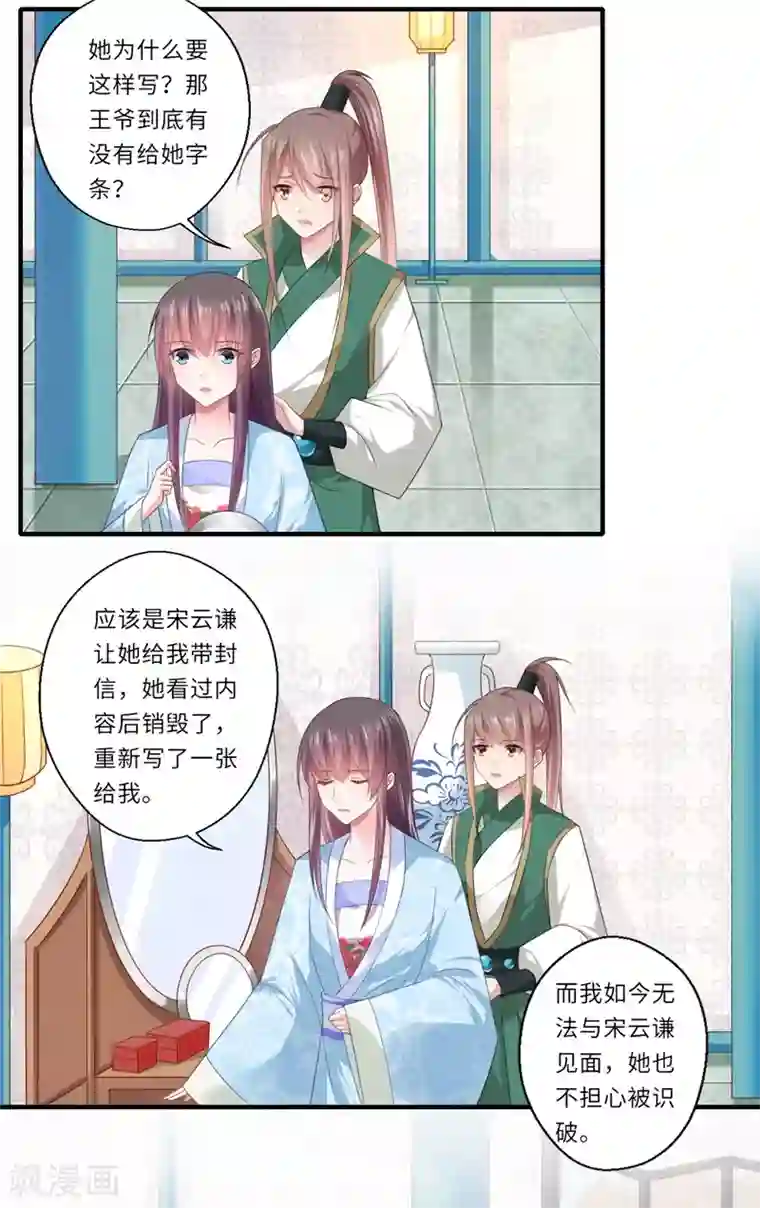 倾世医妃要休夫第82话 再进宁安王府