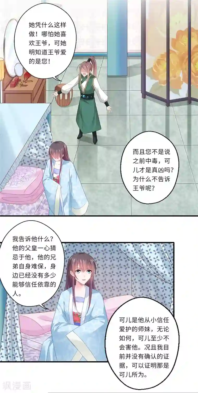 倾世医妃要休夫第82话 再进宁安王府