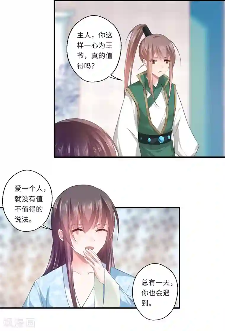 倾世医妃要休夫第82话 再进宁安王府