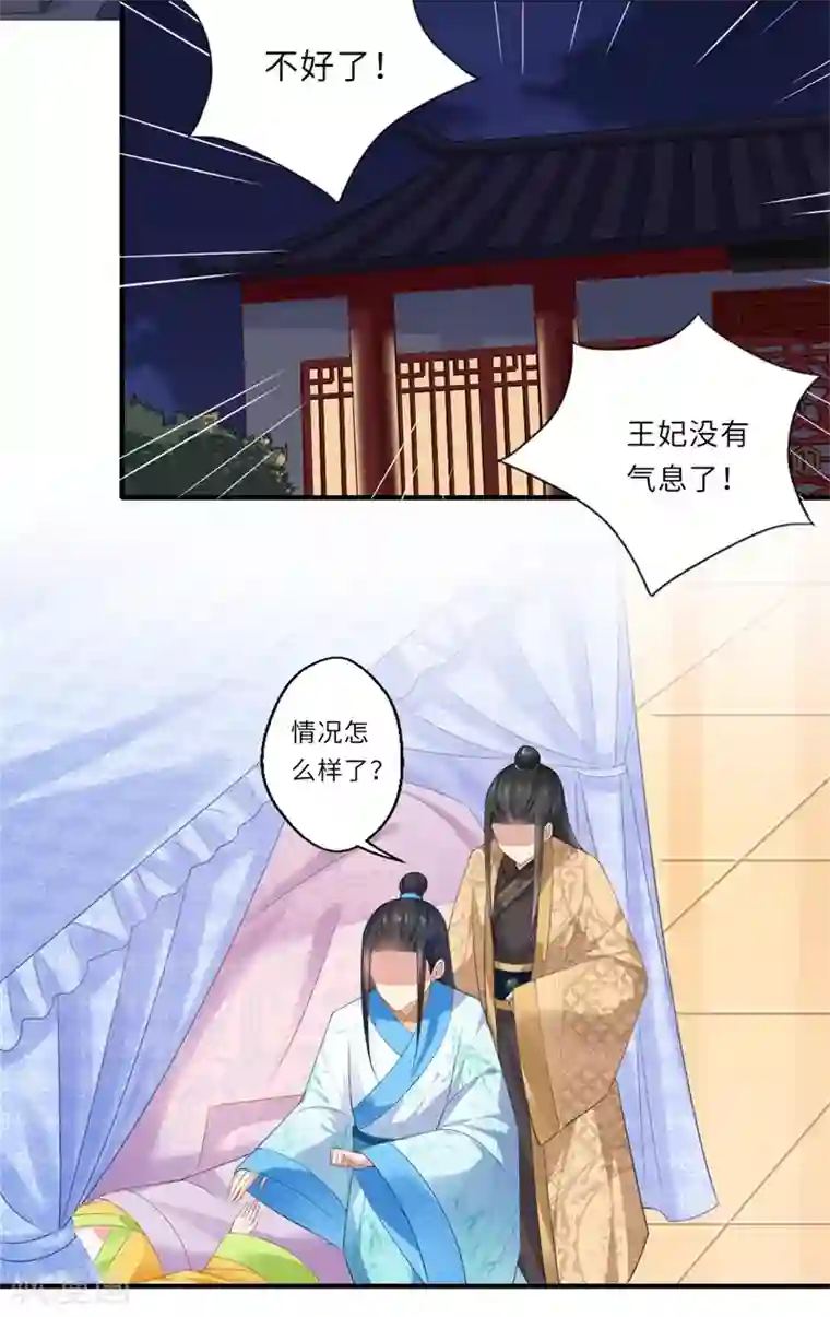 倾世医妃要休夫第82话 再进宁安王府