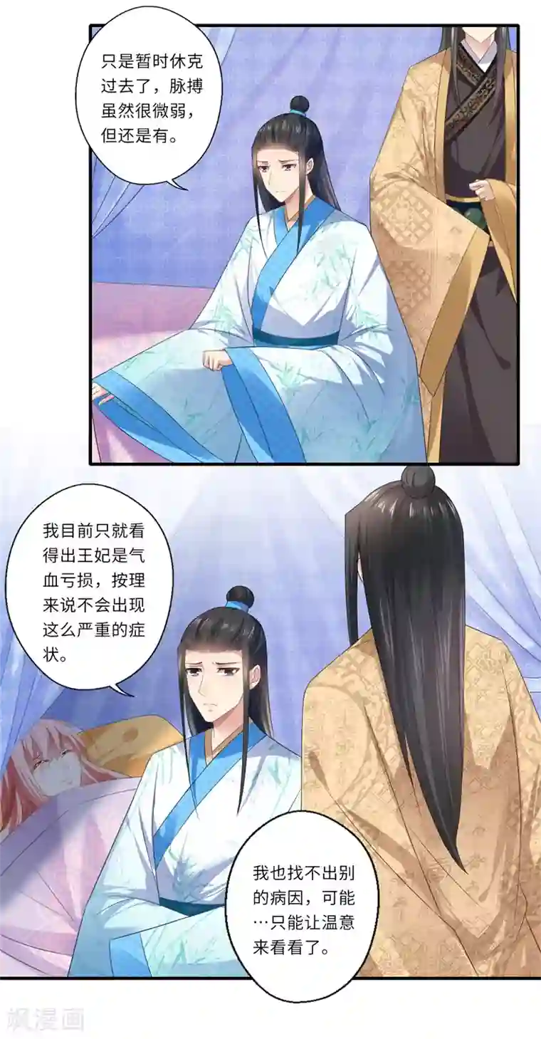 倾世医妃要休夫第82话 再进宁安王府